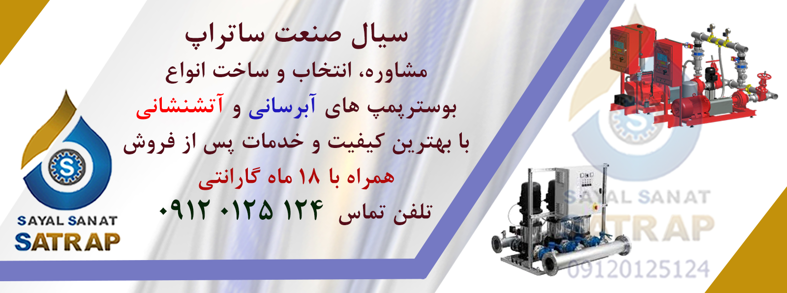 اسلاید بوستر پمپ پمپیران